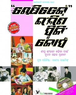 Amrutha Spoken English Book